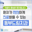 동부드림치과의원 이미지