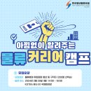 링스호인개발;호인화물 | [한국청년물류포럼] 2024 물류커리어캠프 후기