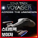 은하부분정비 | 스타트렉 보이저 게임 리뷰 – 어크로스 더 언노운 스팀·레딧 평가 총정리