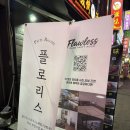피자나라치킨공주(부천중동점) | 부천 파티룸 플로리스 연말모임 밤패키지 내돈내산 후기