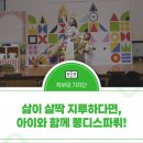 경상북도교육청정보센터 | 삶이 살짝 지루하다면, 아이와 함께 뽕디스파뤼!『종이 여왕과 뽕디스파뤼』 참가 후기