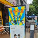 수내동파출소.동국대한방병원 | 수내동 맛집 샾라면 - 분당 라면, 분당 분식점, 분당 라면 무인매장, 분당 라멘.