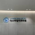 구제훈치과 네이버블로그