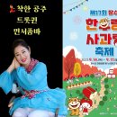 제17회 장수 한우랑 사과랑 축제 Daum카페