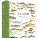 고기도감 이미지