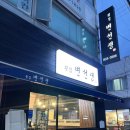 횟집변선생 | [부산/초읍맛집] 싱싱한 회 해산물을 먹을 수 있는 횟집 변선생 _초읍본점