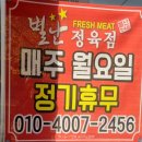 별난정육점 - 오산시 경기대로 99-15 | 별난정육점