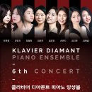 충청필하모닉오케스트라 ''라이징 스타콘서트'' | [01.09] 클라비어 디아몬트 피아노 앙상블 창단 6주년 기념 콘서트 - ‘KEYSPARK’