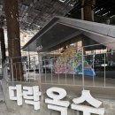 서울 성동 다락옥수 방문 후기 무료 커뮤니티 공간 문화 쉼터