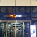 의정부가재울도서관 자료실 | 의정부 가재울도서관 조용한 공부 공간 추천 📚