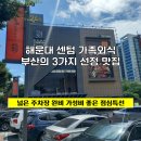 부산 해운대 센텀 돼지갈비 밀면 맛집 [식당3선]!!