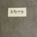 초원가든 이미지