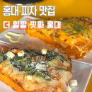 더할랄핏짜 | 홍대 피자 맛집 더 할랄 핏짜｜조각피자로 즐기는 서교동·상수역 피자 찐후기
