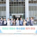 지리산지하수