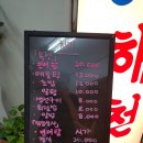 청미해천탕