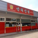 하나반점 이미지