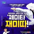 태온태권도장 이미지