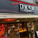 마왕족발시흥 이미지