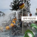 세븐일레븐 평택고덕여염점 | 평택 여염공원 물놀이터 총정리 주차부터 시설, 꿀팁까지!
