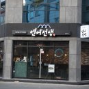 연어선생효곡점