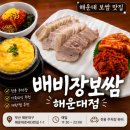 배비장보쌈 앞 횡단보도 | [부산 해운대구] 배비장보쌈 해운대점 : 해운대 보쌈 맛집, 주차 걱정 없는 가족외식 추천! ⭐