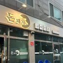 돈돼지구이전문점 이미지