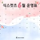식스컷츠 이미지