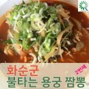 불타는짬뽕 이미지