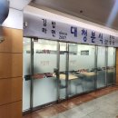 대청분식