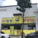 웰빙알쌈쭈꾸미 네이버블로그