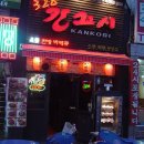 칸꼬시 이미지