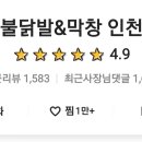 홍초불닭발&막창