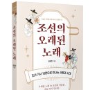 한중대학교 | 조선의 오래된 노래