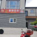 문가 중화요리 이미지