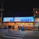 소래1번가 | [인천/소래포구]소래1번가ㅣ양념집 추천 꽃게탕과 문어숙회