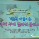 윈터 플라워 클래스 이미지