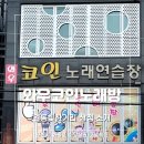 와우코인노래연습장 이미지