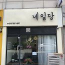 네일당
