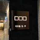 [선릉 맛집] 편백찜이 맛있는 ‘머무를 정 세이로무시 선릉점’ 점심특선 후기