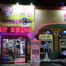 정군숯불갈비