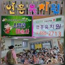 연흥 유치원 이미지