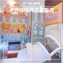 쿠앤아이 이미지