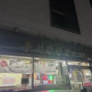 우서방냉면