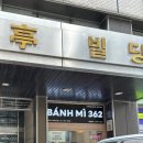 반미362 여의도점 이미지