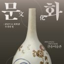 서울 간송미술관 전시 관람 후기 | 문화보국:신념으로 지켜낸 우리의 얼