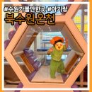 비 오는 날 아기랑 실내 나들이 추천｜14개월 아기와 북수원온천 솔직 후기