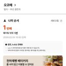 타코랑 오코랑 | 광안리 맛집 오코메 후기｜흑백요리사 부채도사 식당 캐치테이블 웨이팅 1등 공략