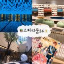 만화카페하늘 | 남양주 다산 이색데이트코스 24시 만화카페 찜질방 스파디움24 내돈내산후기