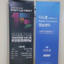 [PT강의후기]우리금융그룹 디노랩 스타트업 IR 피칭 스피치 발표 강의 교육_스타터블 신수진 대표 강의...