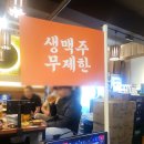 갓생맥주(괴정점) 이미지